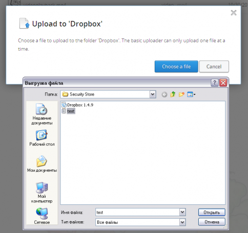 Выбор файла для загрузки в Dropbox