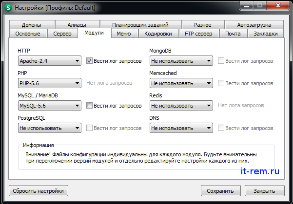Настройки Openserver: вкладка "Модули"