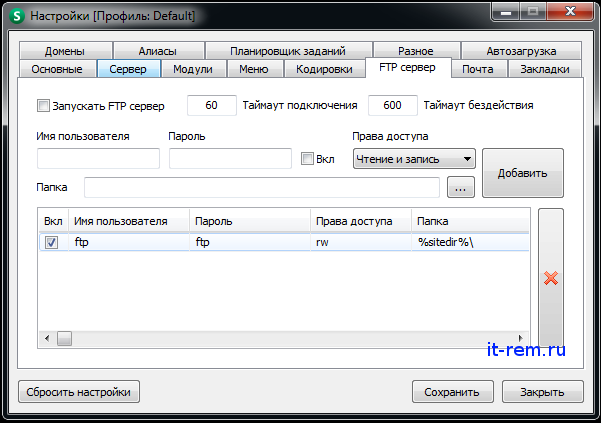 Настройки Openserver: вкладка "FTP сервер"