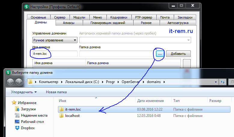 Настройки Openserver: вкладка "Домены", выбор папки домена
