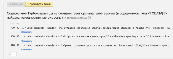 Яндекс турбо страницы: в содержимом тега CDATA найдены закодированные символы