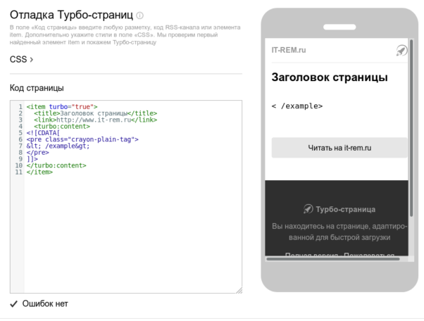 Яндекс, турбо страницы, валидацию пройдена
