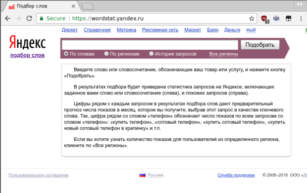 Яндекс.Вордстат - подбор слов