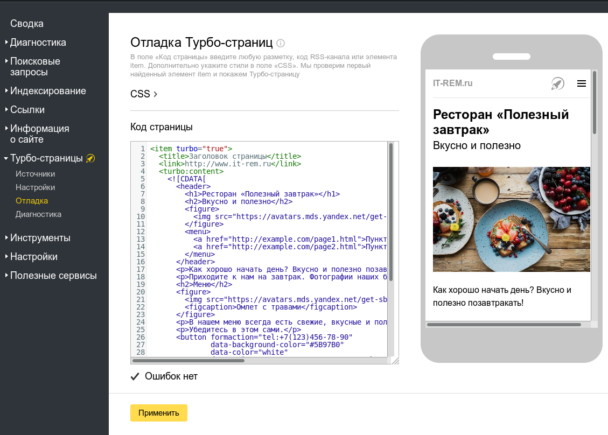 Яндекс турбо-страницы, отладка