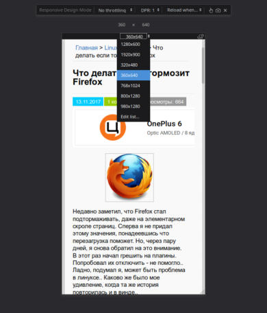 Инструменты разработчика Firefox, разрпешения вместо названий устройств